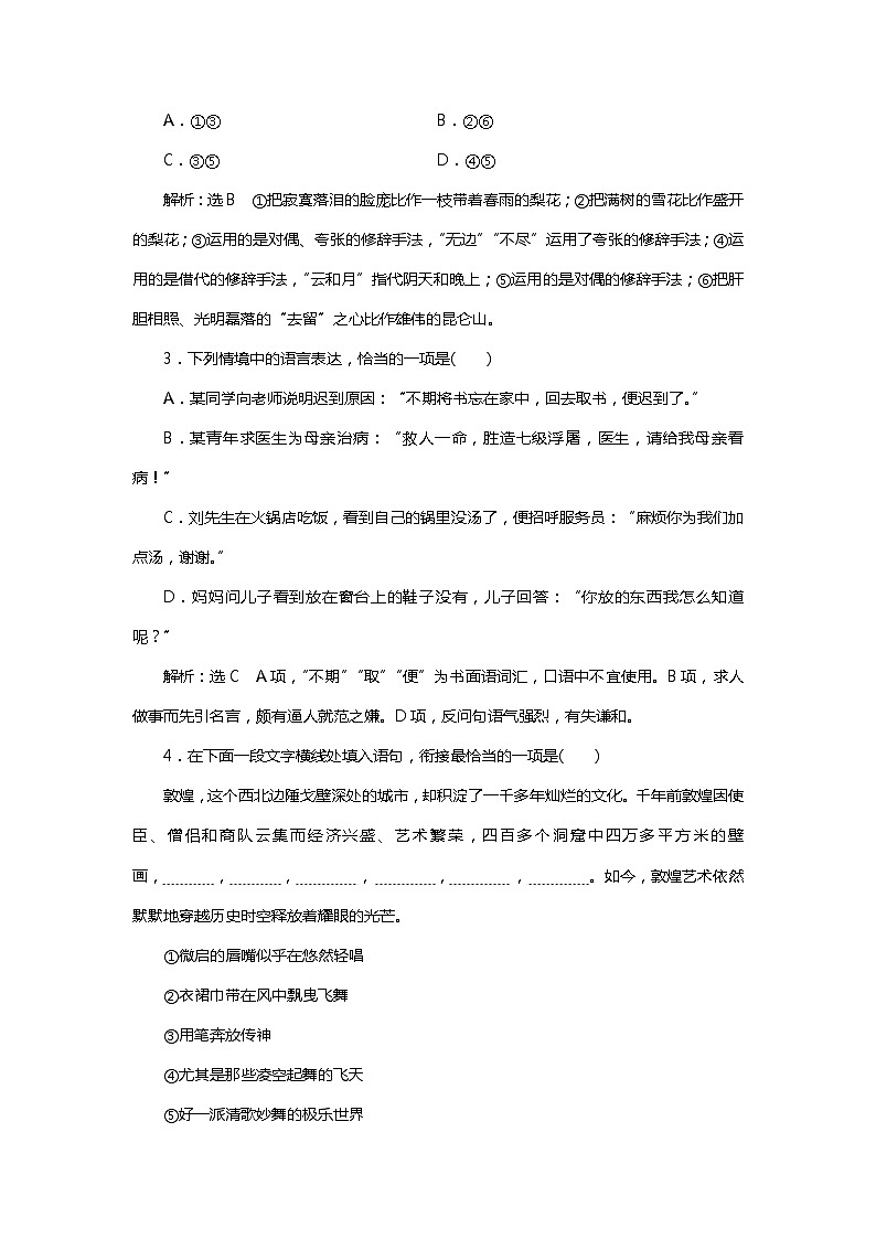 2018年高考语文专题复习：小题组合保分练3002