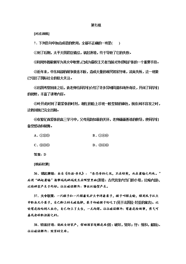 高考语文二轮特色训练二常考易错成语02