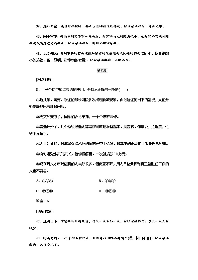 高考语文二轮特色训练二常考易错成语03