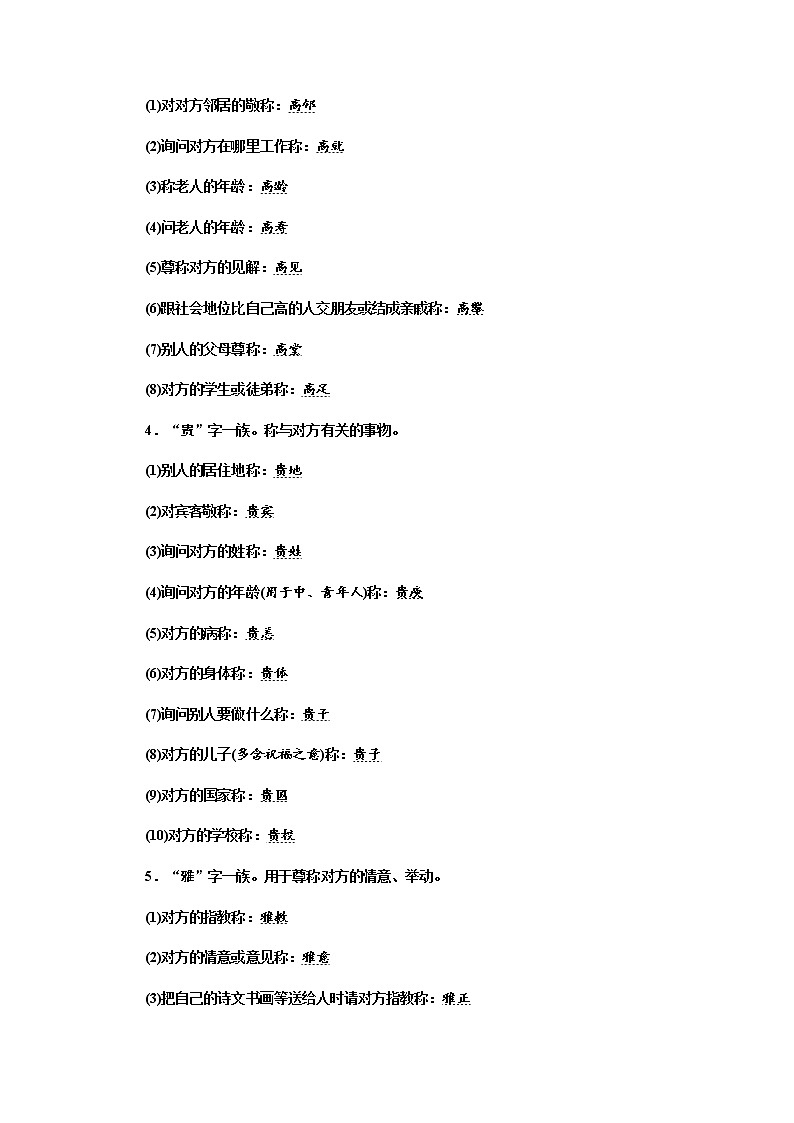高考语文二轮特色训练十常用谦敬辞训练一02