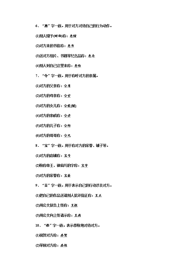 高考语文二轮特色训练十常用谦敬辞训练一03