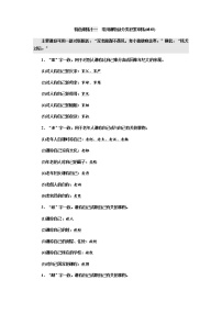 高考语文二轮特色训练十一常用谦敬辞训练二