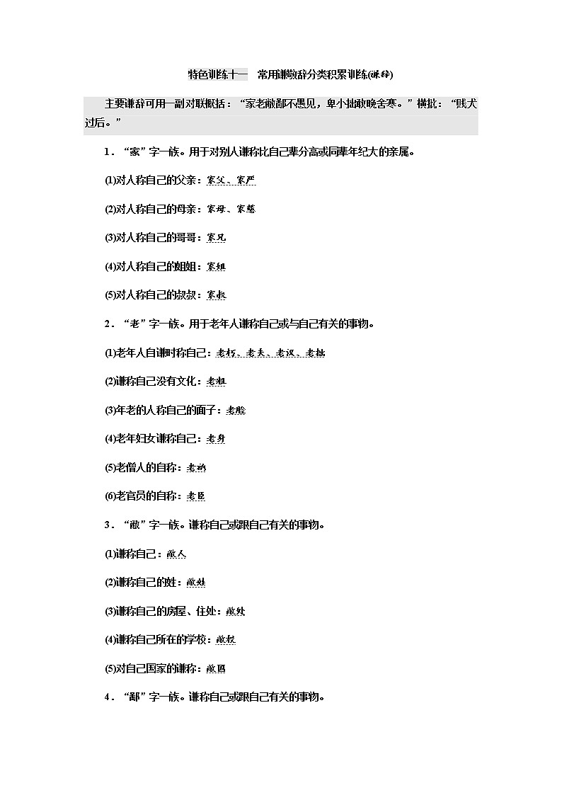 高考语文二轮特色训练十一常用谦敬辞训练二01