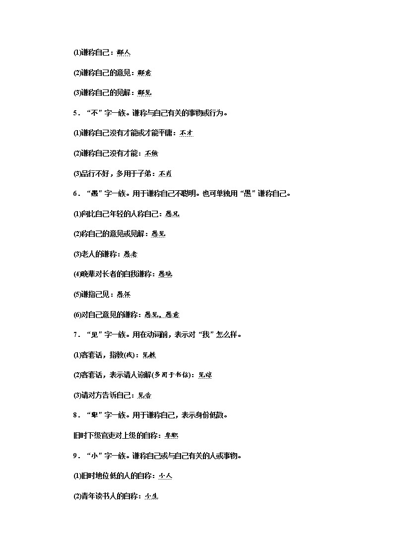 高考语文二轮特色训练十一常用谦敬辞训练二02