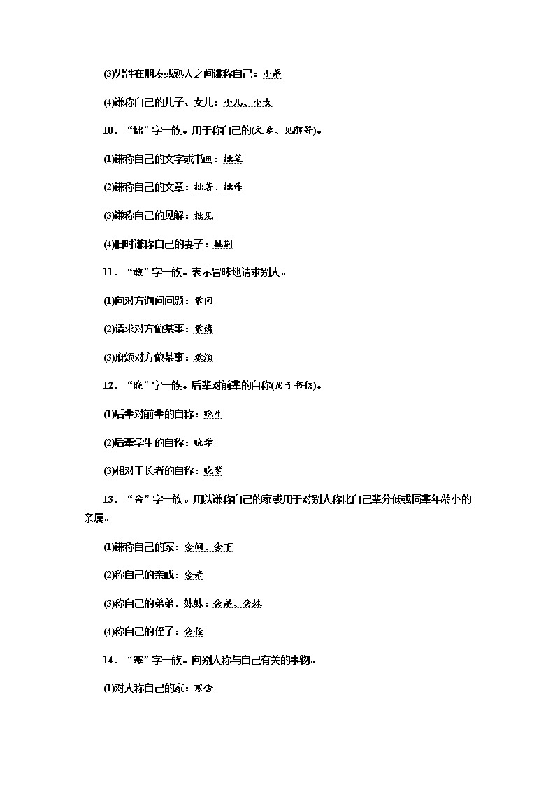 高考语文二轮特色训练十一常用谦敬辞训练二03
