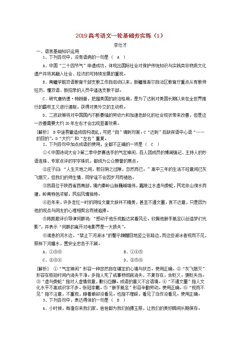 2019高考语文一轮基础夯实练101