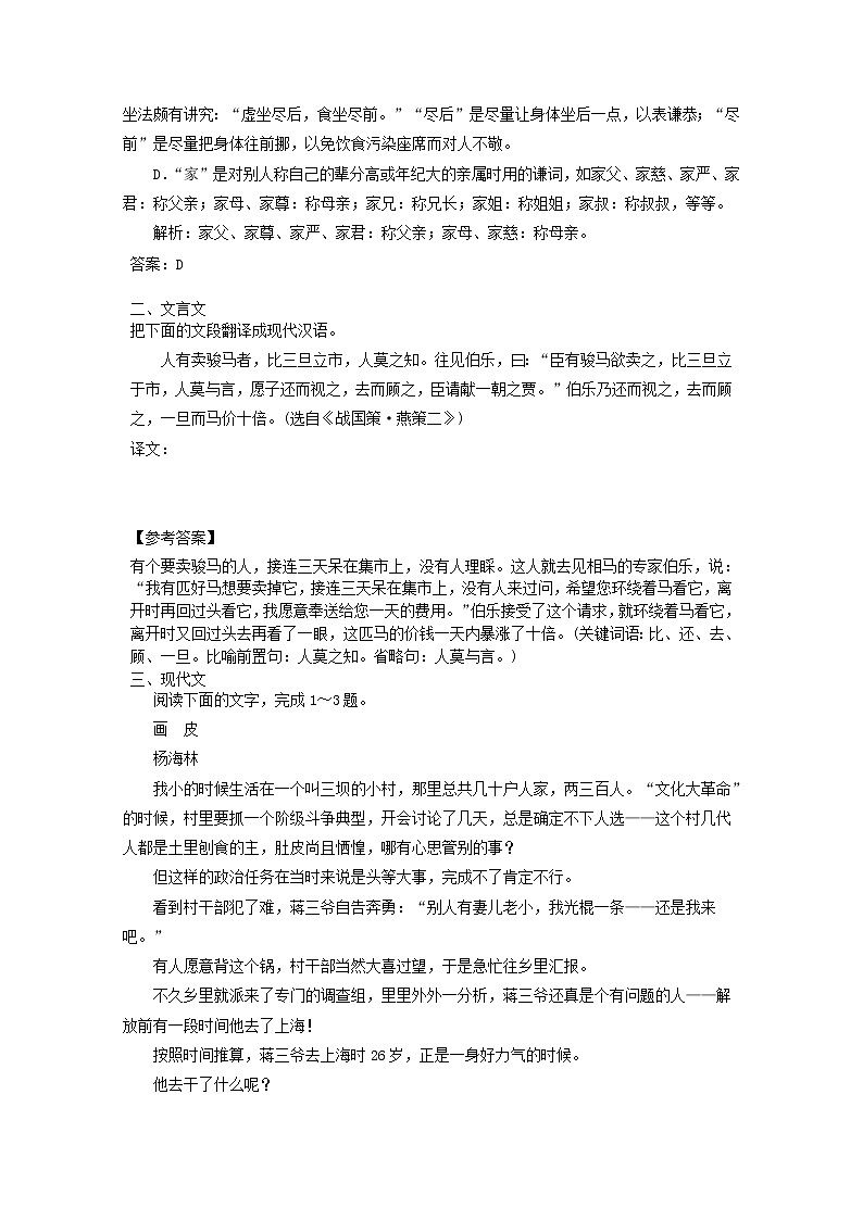 2019高考语文一轮基础夯实练103
