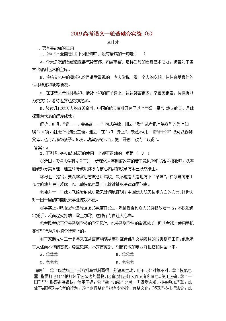 2019高考语文一轮基础夯实练501