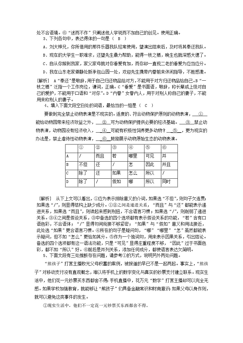 2019高考语文一轮基础夯实练502