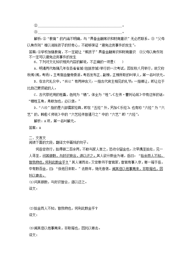 2019高考语文一轮基础夯实练503