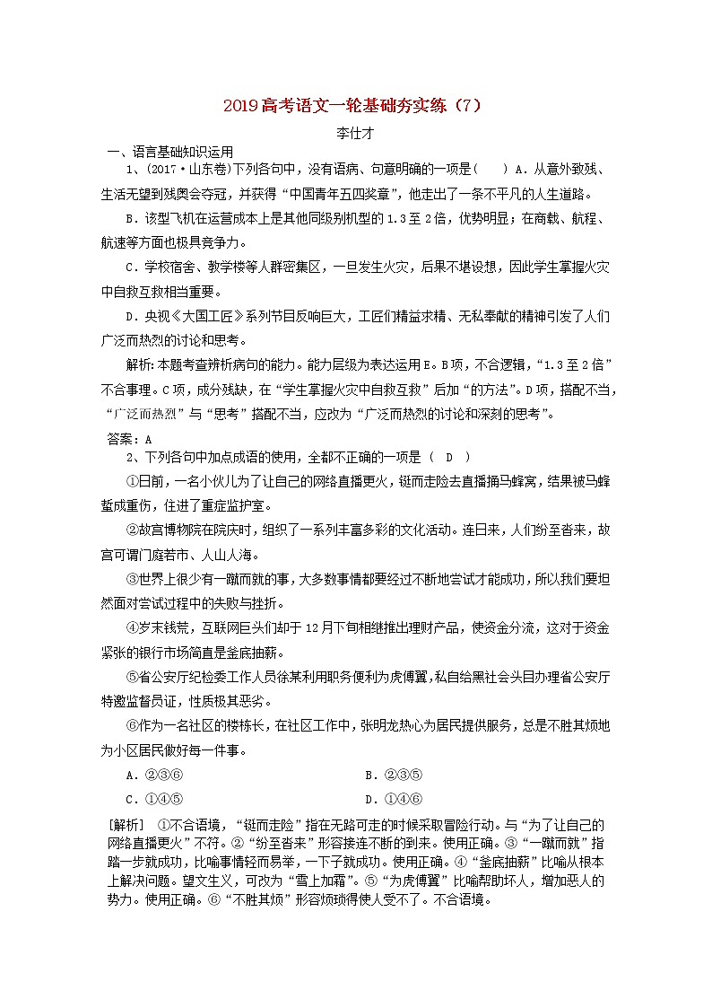 2019高考语文一轮基础夯实练701