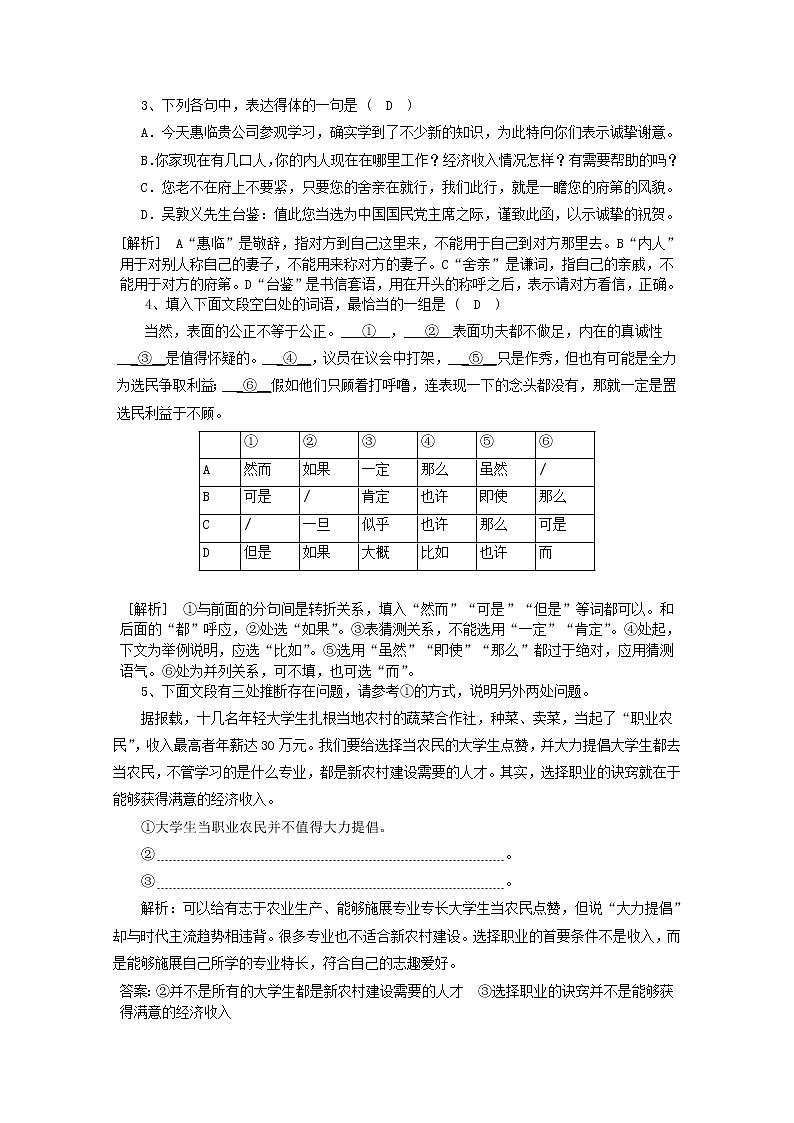 2019高考语文一轮基础夯实练702