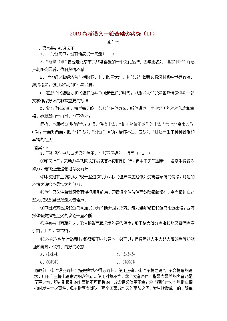 2019高考语文一轮基础夯实练1101