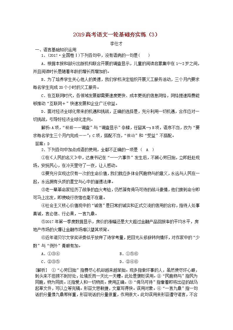 2019高考语文一轮基础夯实练301