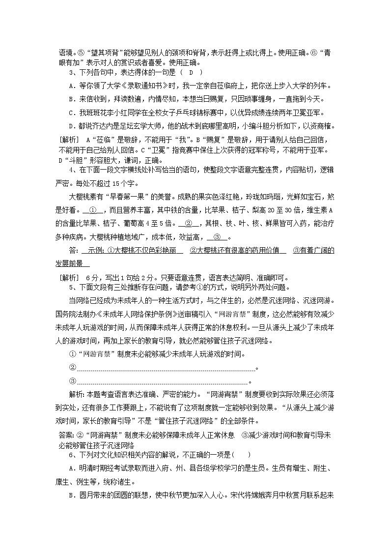 2019高考语文一轮基础夯实练302