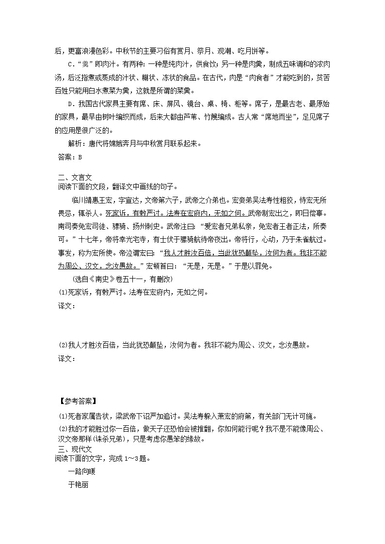 2019高考语文一轮基础夯实练303