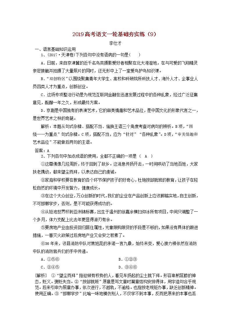2019高考语文一轮基础夯实练901
