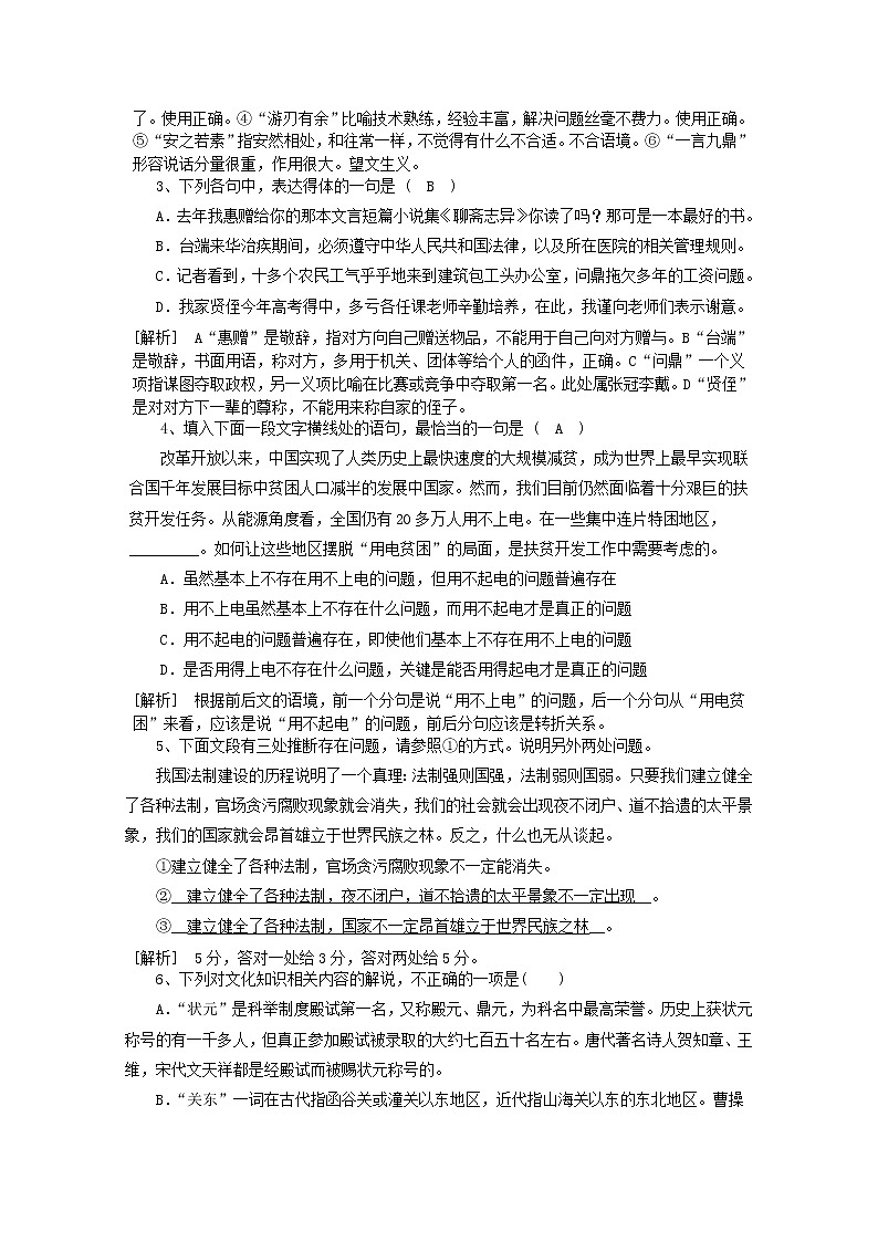 2019高考语文一轮基础夯实练902