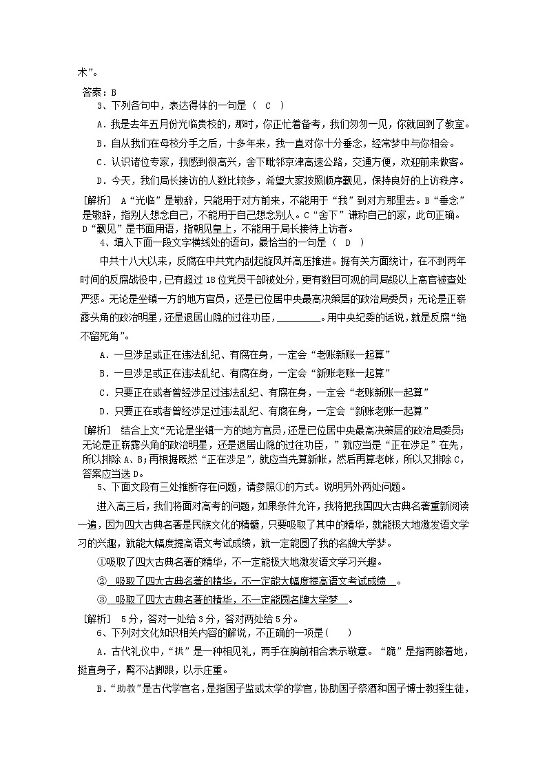 2019高考语文一轮基础夯实练802