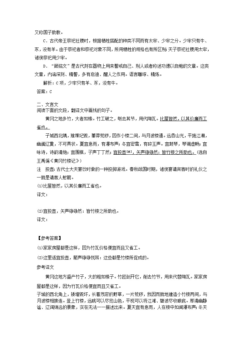 2019高考语文一轮基础夯实练803