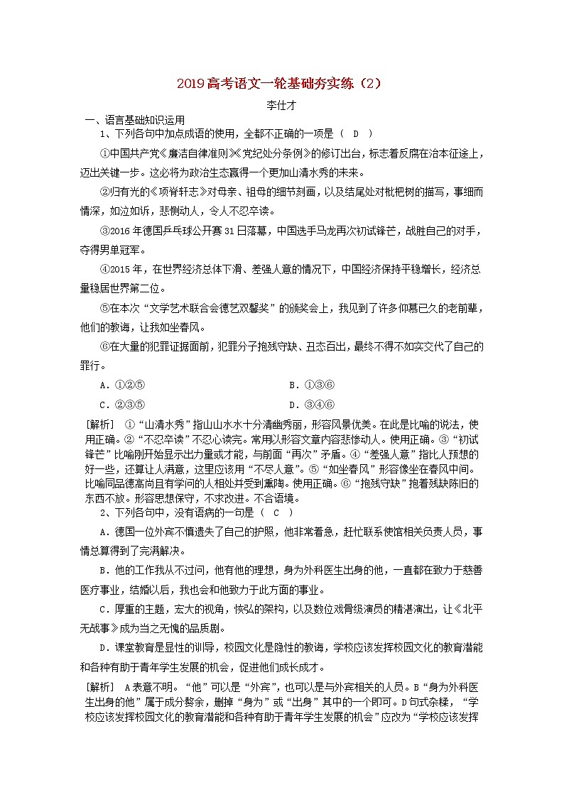 2019高考语文一轮基础夯实练201