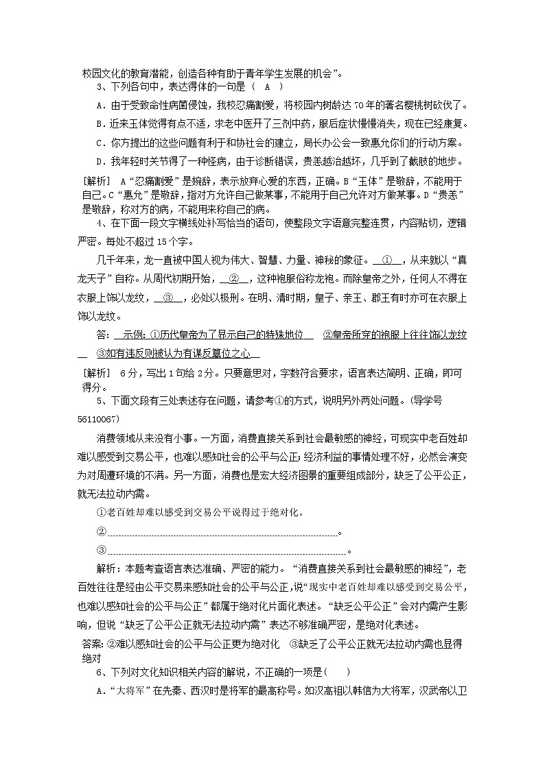 2019高考语文一轮基础夯实练202