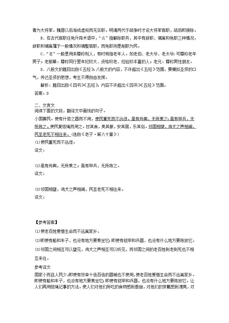 2019高考语文一轮基础夯实练203