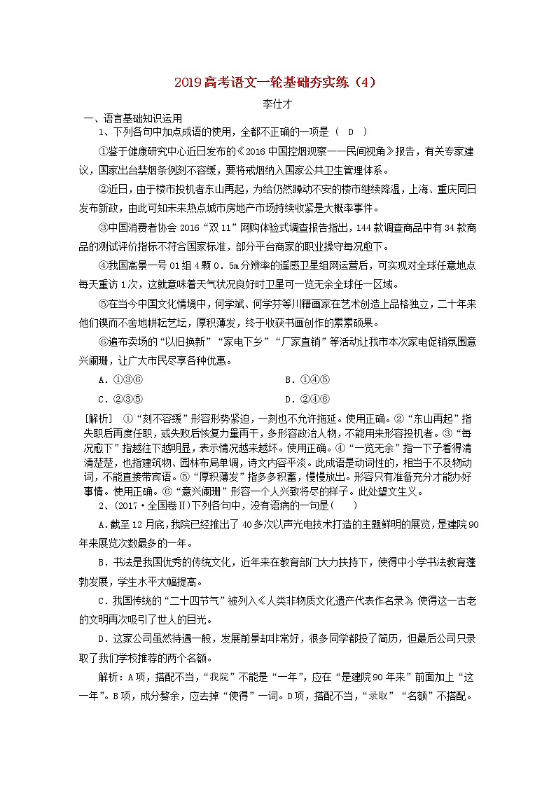 2019高考语文一轮基础夯实练401