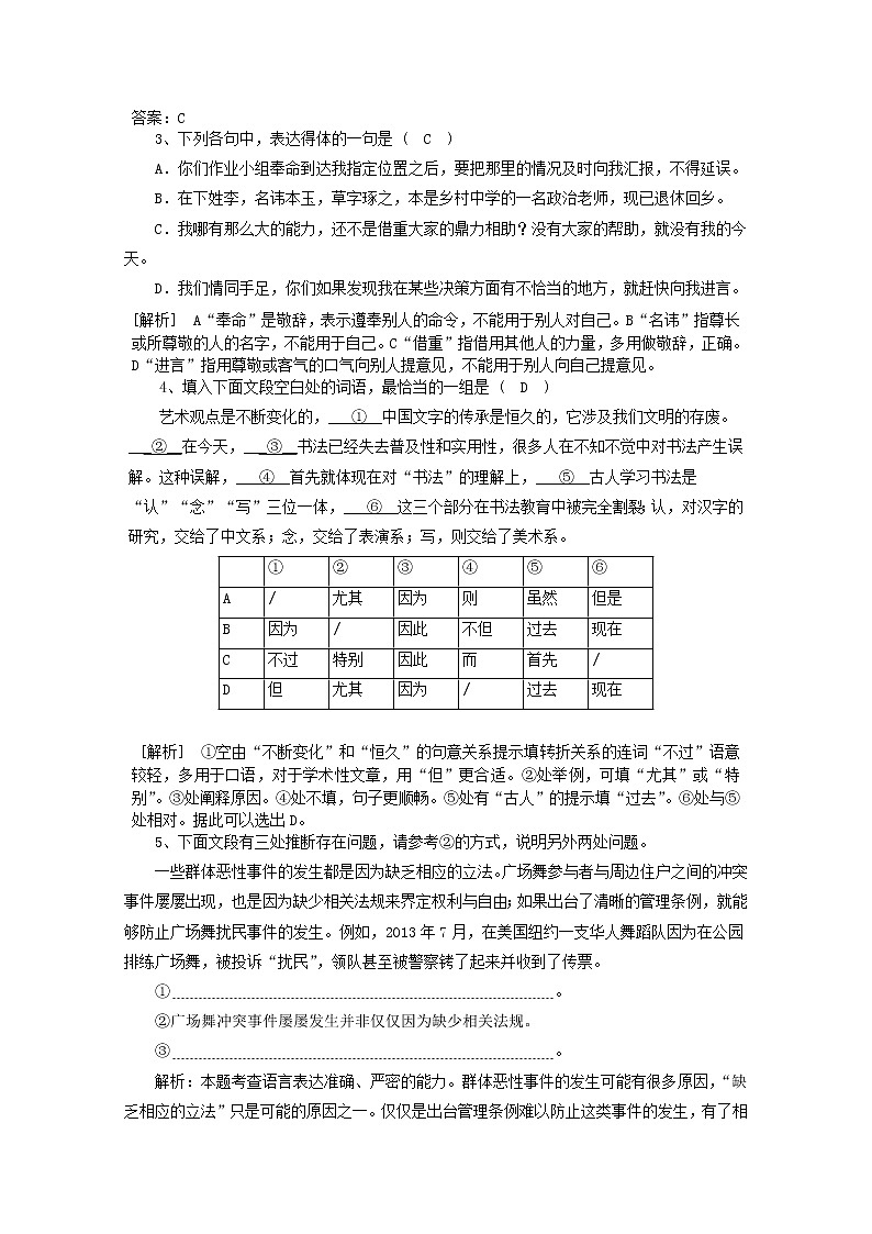 2019高考语文一轮基础夯实练402