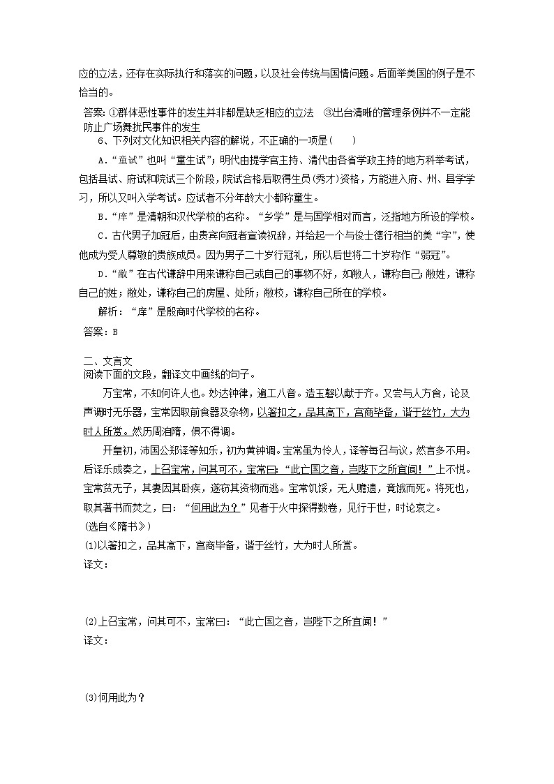 2019高考语文一轮基础夯实练403