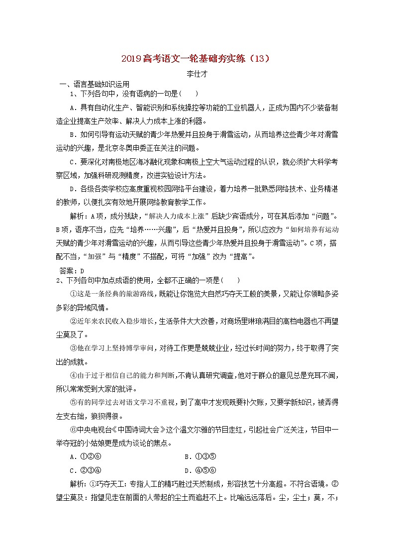 2019高考语文一轮基础夯实练1301