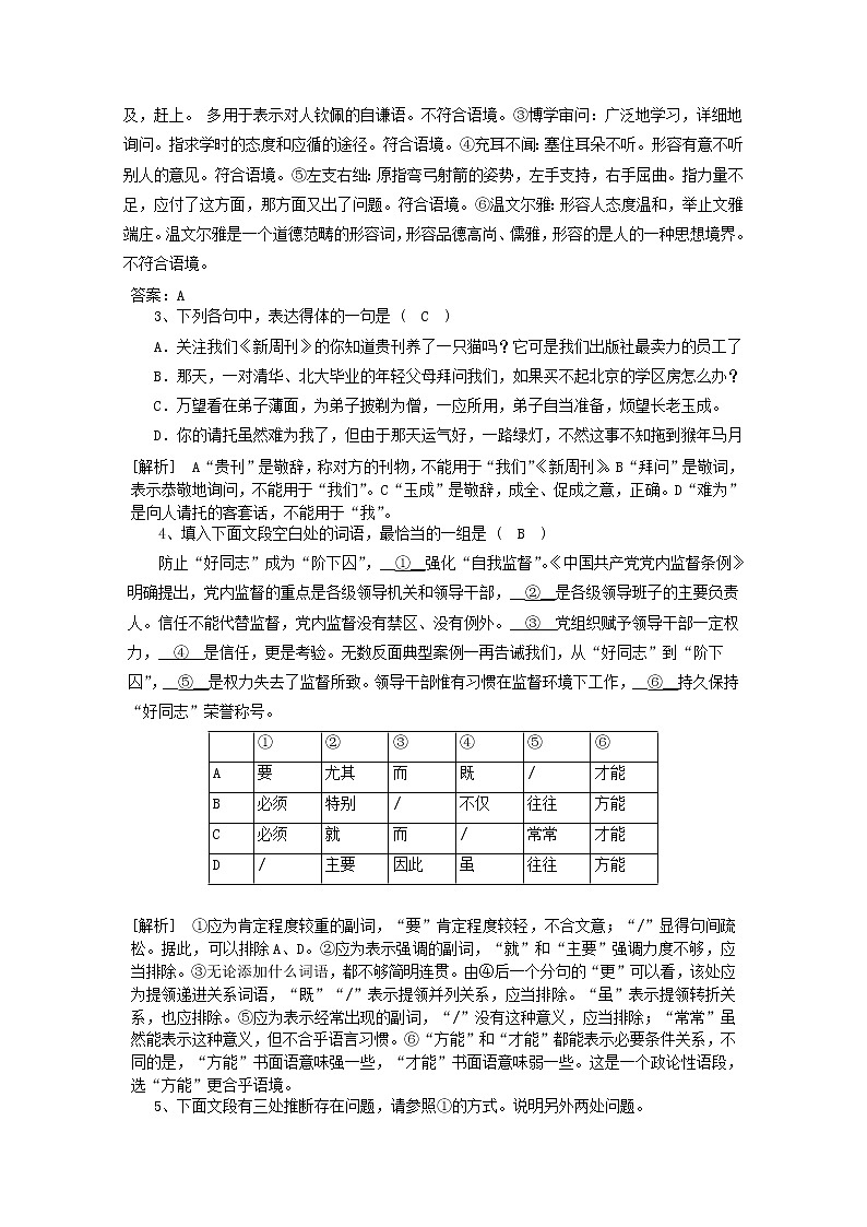 2019高考语文一轮基础夯实练1302