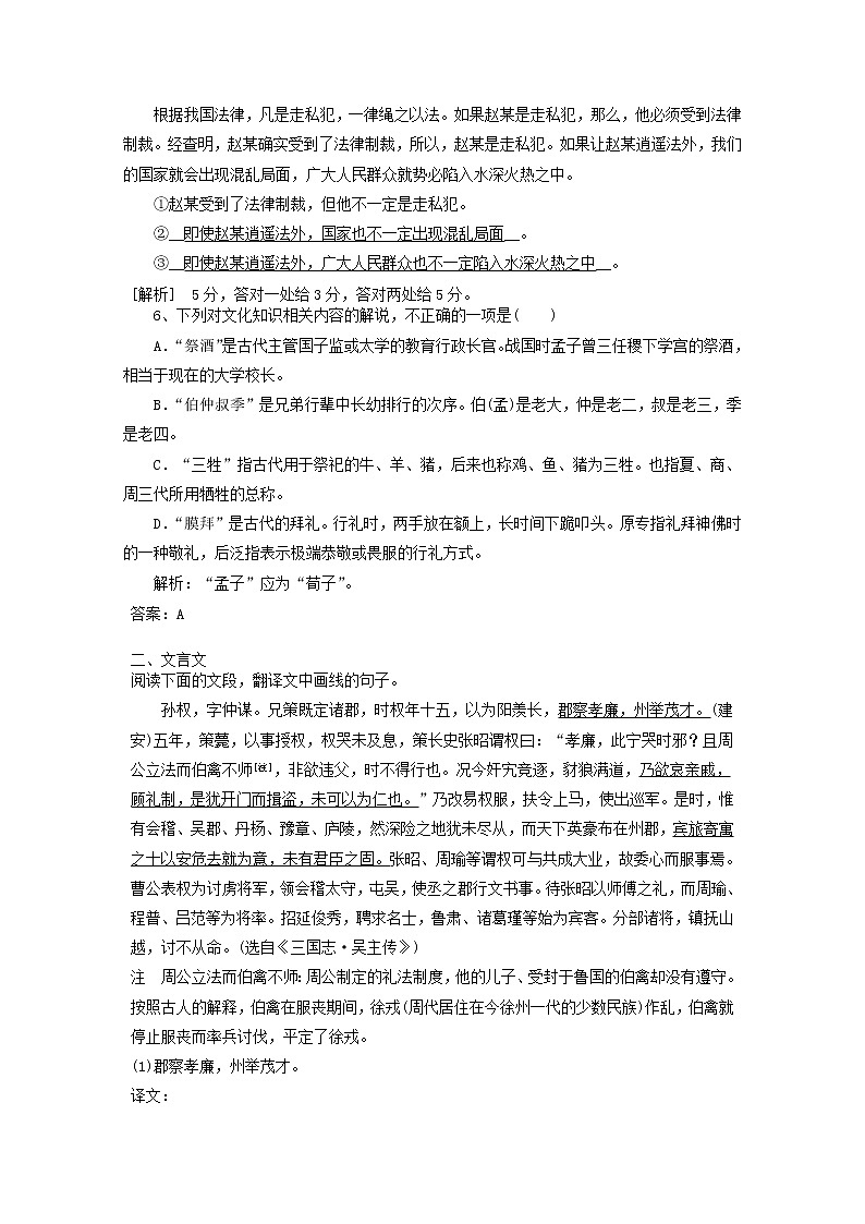 2019高考语文一轮基础夯实练1303