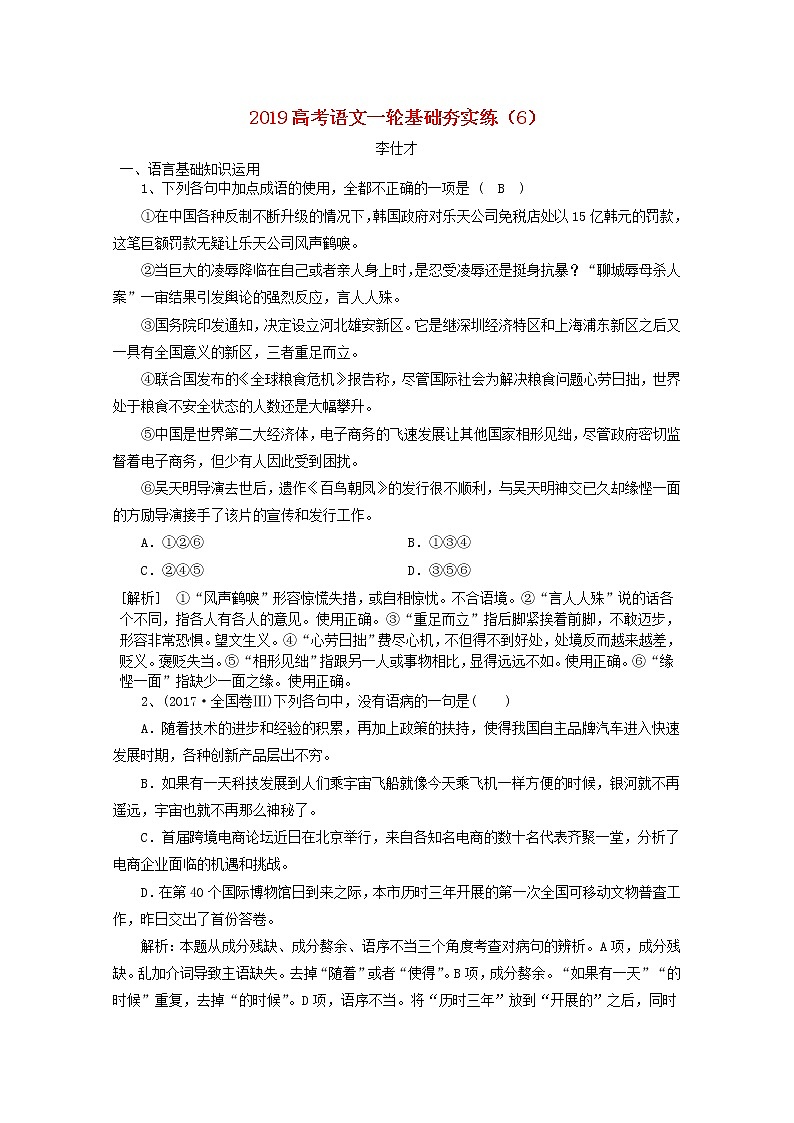 2019高考语文一轮基础夯实练601