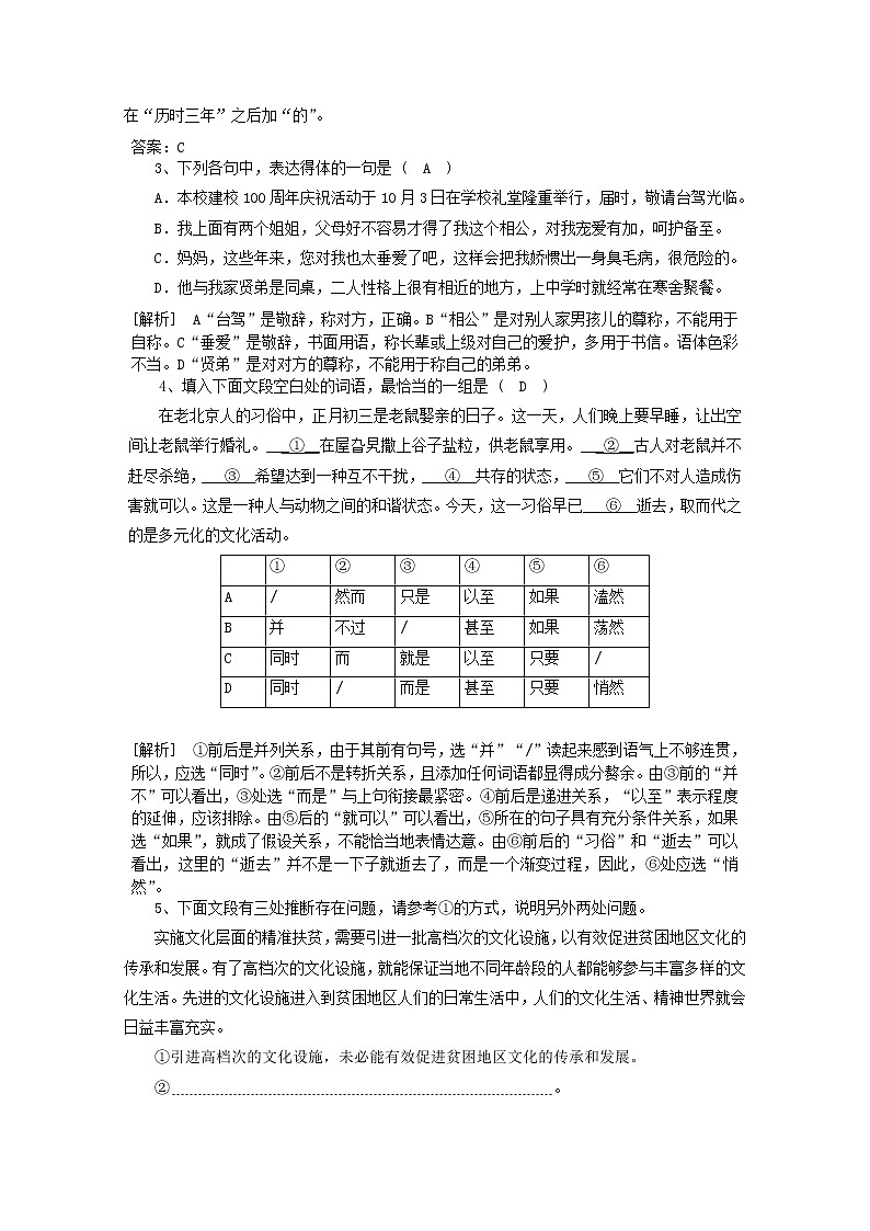 2019高考语文一轮基础夯实练602