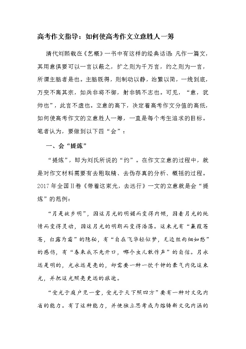 【精】高考作文指导：如何使高考作文立意胜人一筹01