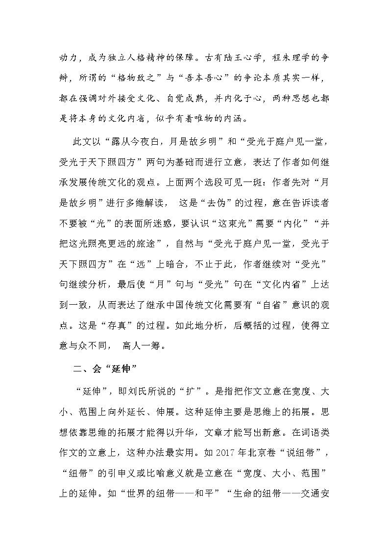 【精】高考作文指导：如何使高考作文立意胜人一筹02