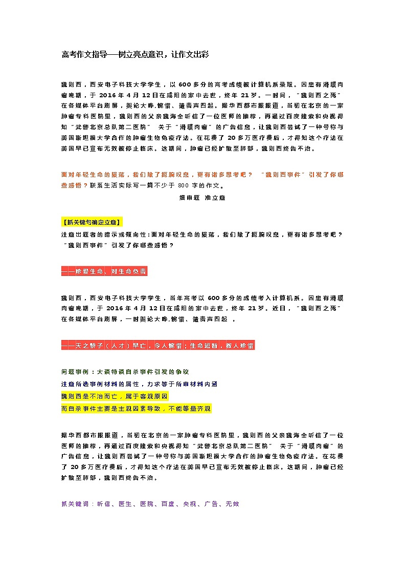 【精】高考作文指导---树立亮点意识，让作文出彩01