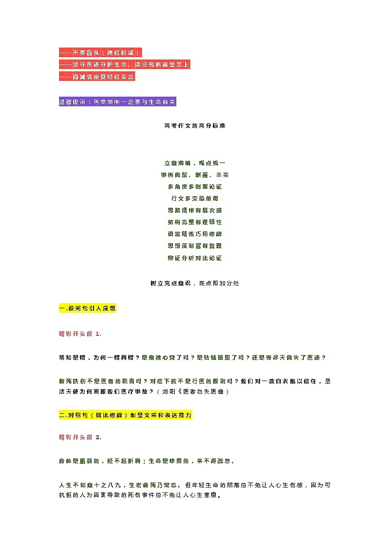 【精】高考作文指导---树立亮点意识，让作文出彩02