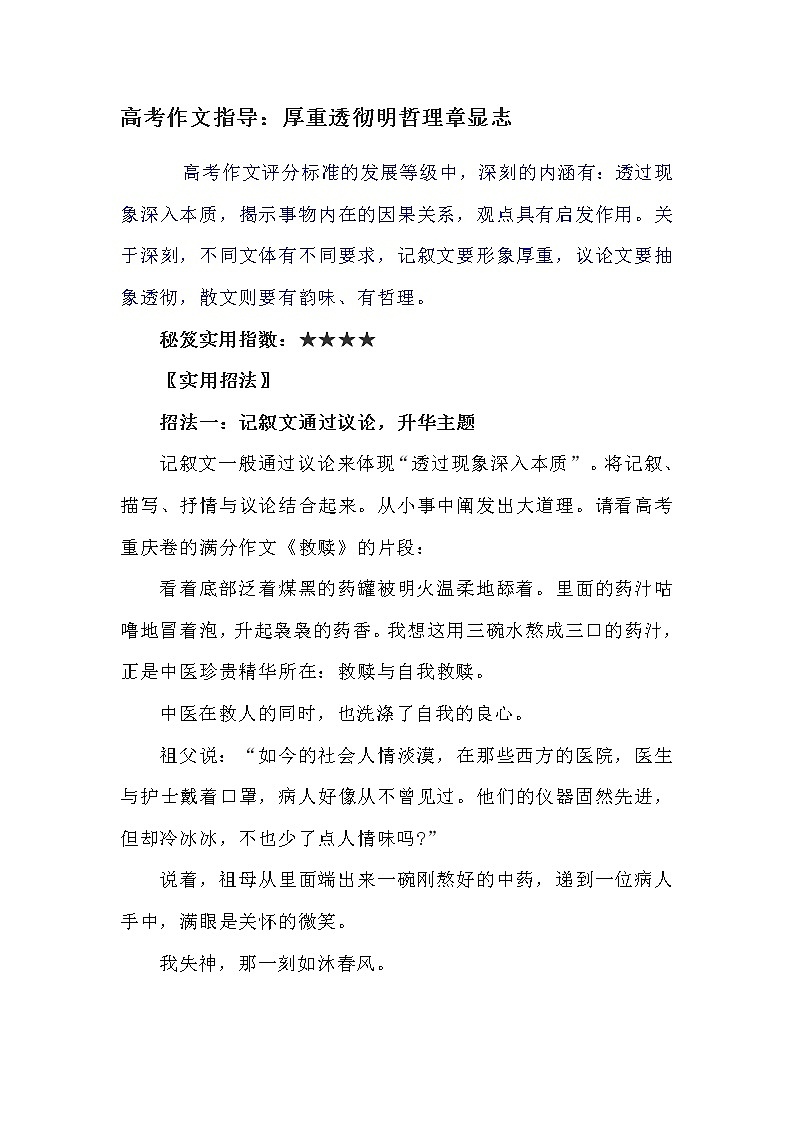 【精】高考作文指导：厚重透彻明哲理章显志01