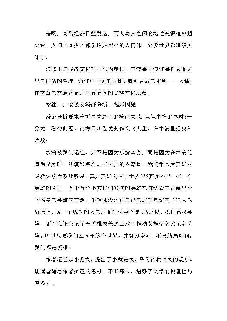 【精】高考作文指导：厚重透彻明哲理章显志02