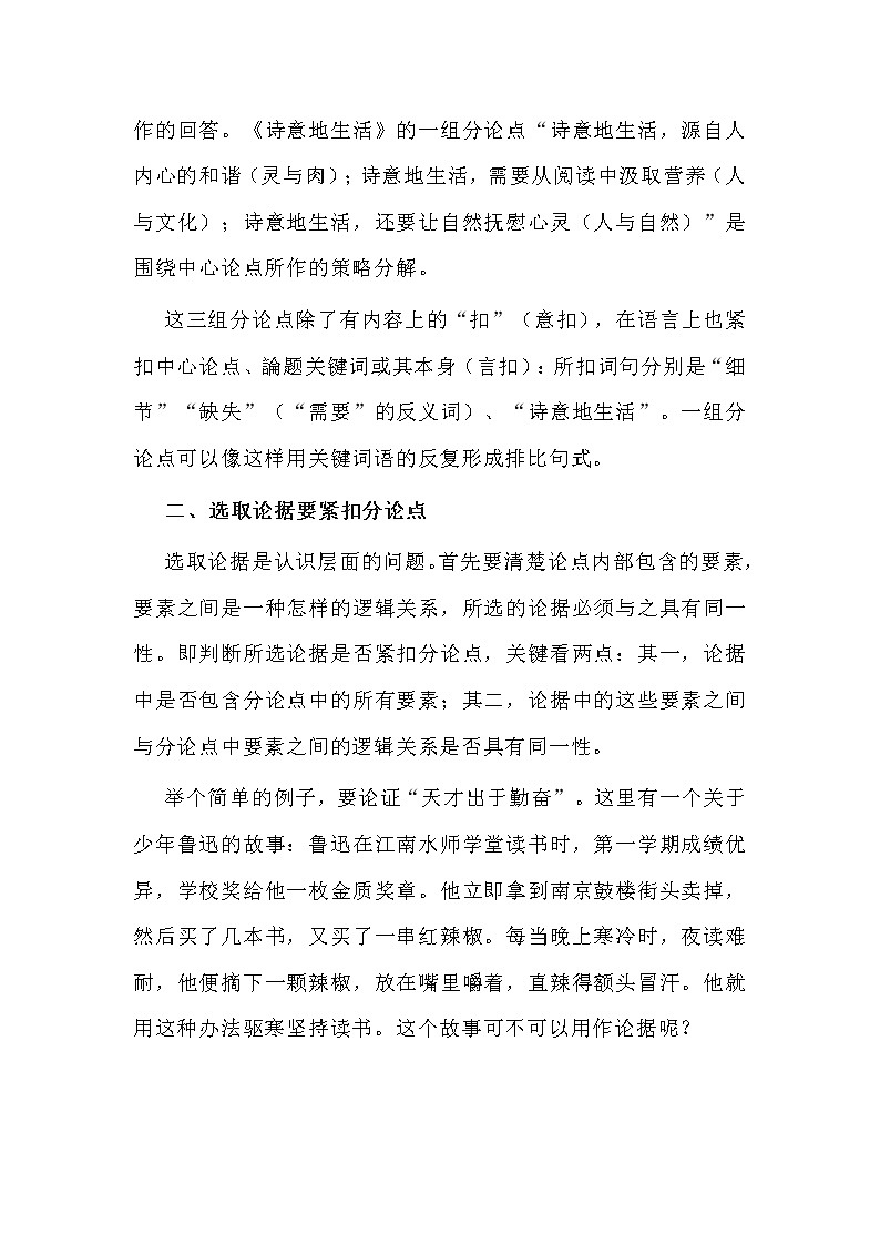 【精】高三语文高考作文指导：分论点议论文要强化“扣”的意识02