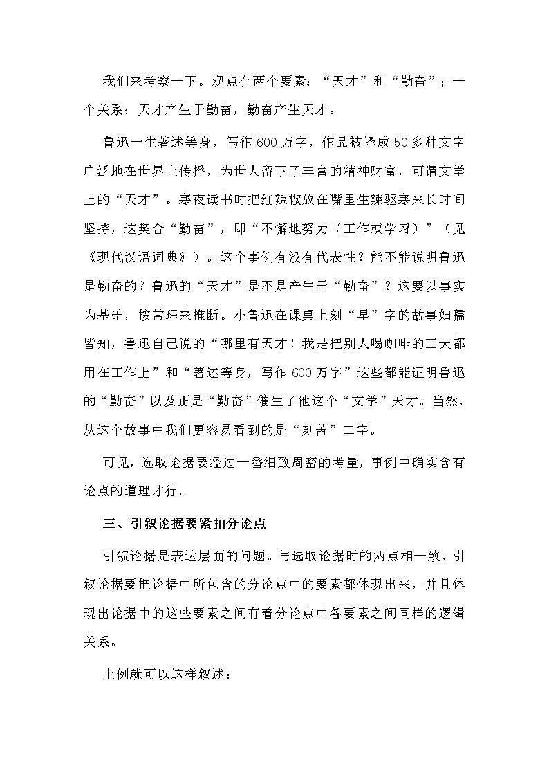 【精】高三语文高考作文指导：分论点议论文要强化“扣”的意识03