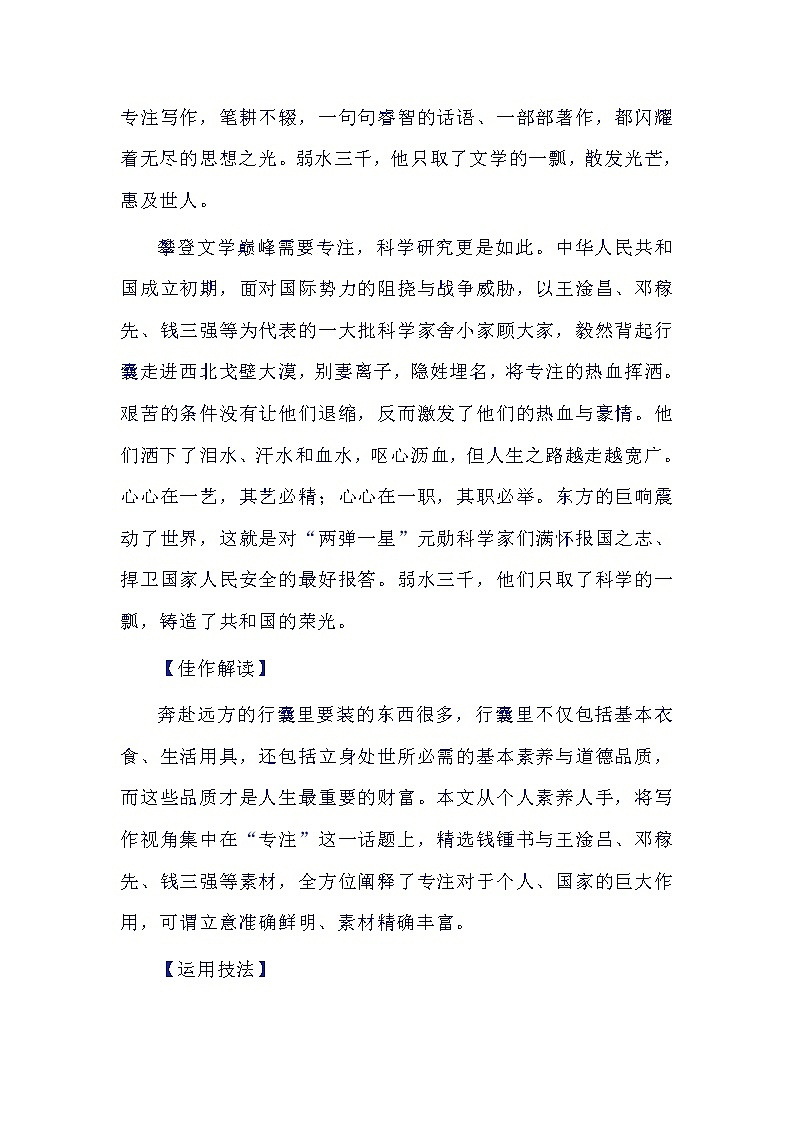 【精】高三语文作文指导：高考作文如何充满“道德意识”02