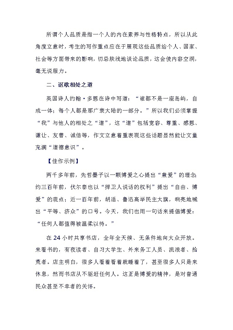 【精】高三语文作文指导：高考作文如何充满“道德意识”03