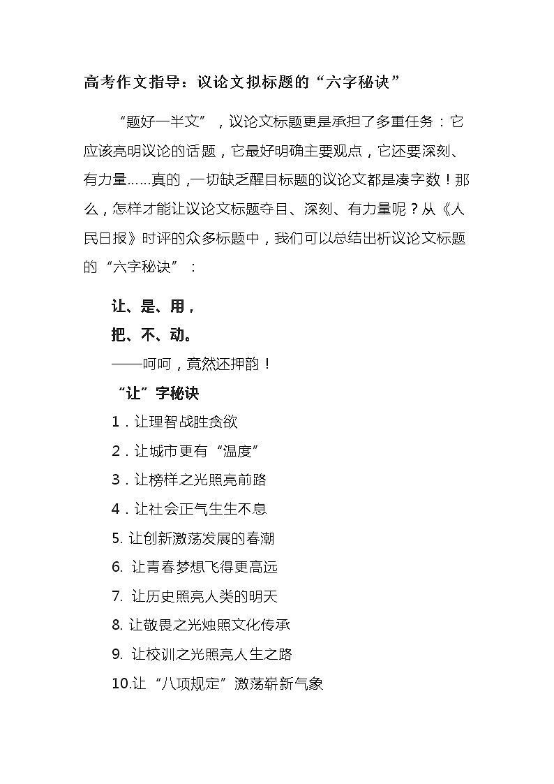 【精】高考作文指导：议论文拟标题的“六字秘诀”01
