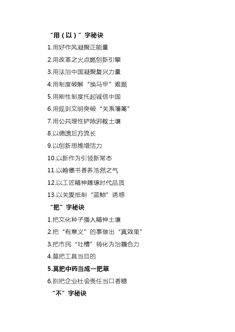 【精】高考作文指导：议论文拟标题的“六字秘诀”03