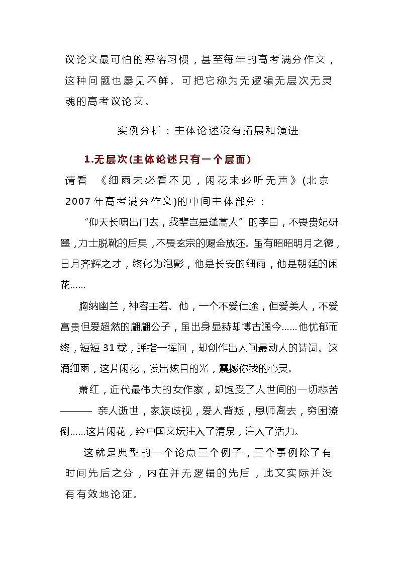 【精】高三语文高考作文指导：议论文谋篇布局的绝招02