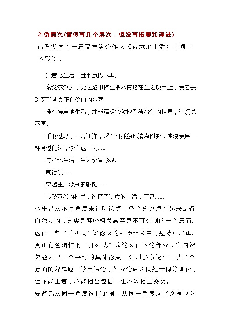 【精】高三语文高考作文指导：议论文谋篇布局的绝招03