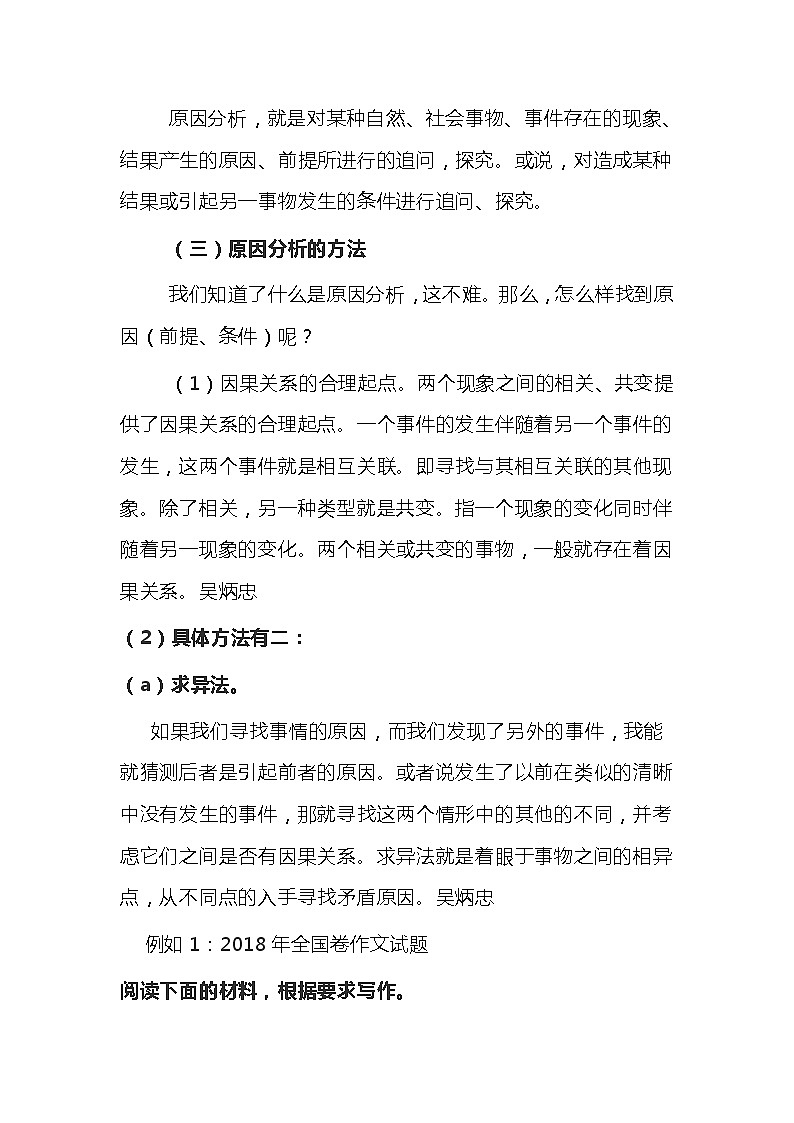 【精】高三语文高考作文指导：用“求同求异”法分析事物的原因02
